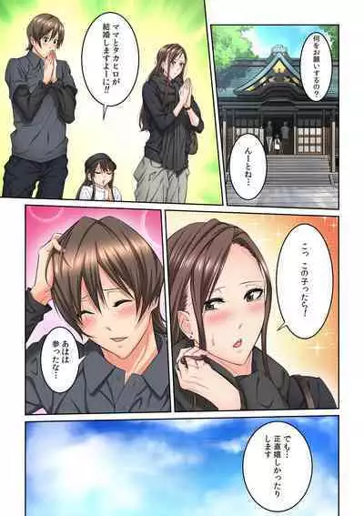 Tonari no Hitozuma ni Furin Sonyuu!?~ Amai Kaori ni Hamarisou…