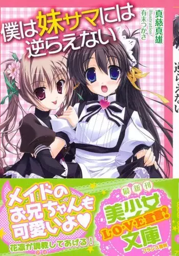 Boku wa Imouto-sama ni wa Sakaraenai