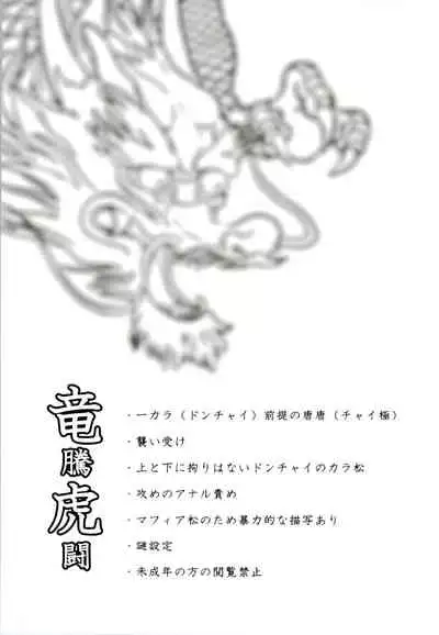 (Kahou wa Nete Matsu Shunmin 2019) [INUMERY (Koutei Mikado)] Ryuutou Kotou (Osomatsu-san)