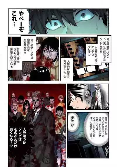 [uradi rokuro×masuda chihiro] Zombie no Afureta Sekai de Ore dake ga Osowarenai_01～07