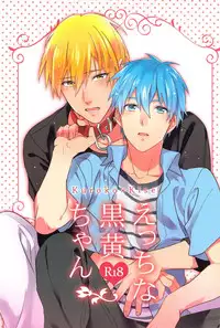 (SUPER22) [sigmastar, PureSlider. (Kazuki, Matsuo)] Ecchi na KuroKi-chan (Kuroko no Basuke)