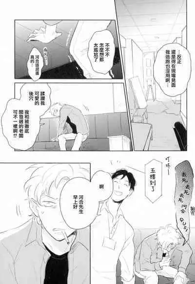 [Yamane Musashi] Dangan Dead Heat | 胜负难分的超高速弹丸 Ch. 1-6 [Chinese] [Digital]