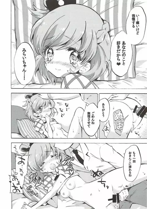 Mirai-chan to Riko-chan to...