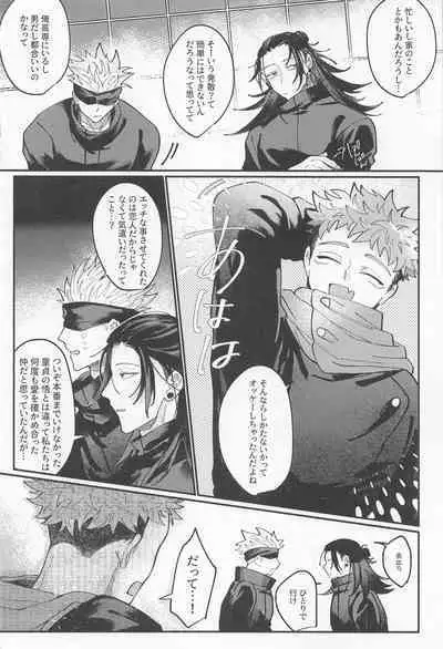 (Go LOVE-ru Hoshi ni Negai o. 2022) [5-gatsu no Niwa wa Ame (Mamiyama)] Double End (Jujutsu Kaisen)