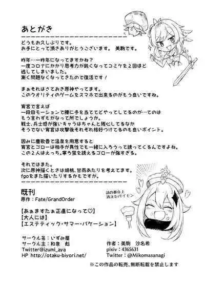 [Izumiya (Mikoma Sanagi)] Yomiya Bakansu (Genshin Impact) [Chinese] [黎欧出资汉化] [Digital]