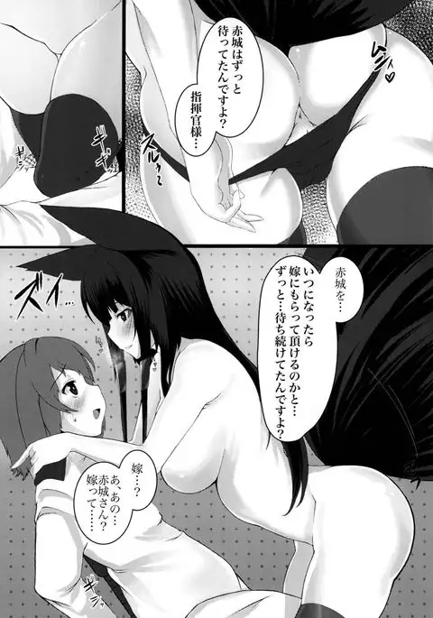 Akagi wa Shikikan-sama ni Ya-mi-tsu-ki