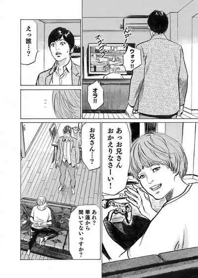 [Hazuki Kaoru] Ore wa Tsuma no Koto o Yoku Shiranai 1-7