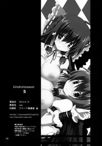 (C78) [odin (Kurokawa IZUMI)] Kinoko no Sasoi 5 (Touhou Project) [English] [U MAD Scanlations]