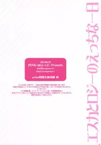 [PINK (Araiguma)] Escha to Logy no Ecchi na Ichinichi (Atelier Escha & Logy: Alchemists of the Dusk Sky) [Digital]