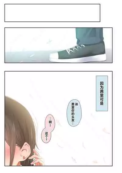 Otoko Tomodachi no Youna Ore no Osananajimi ga, Yarichin ni Yotte Mesu ni Saserareru Hanashi.