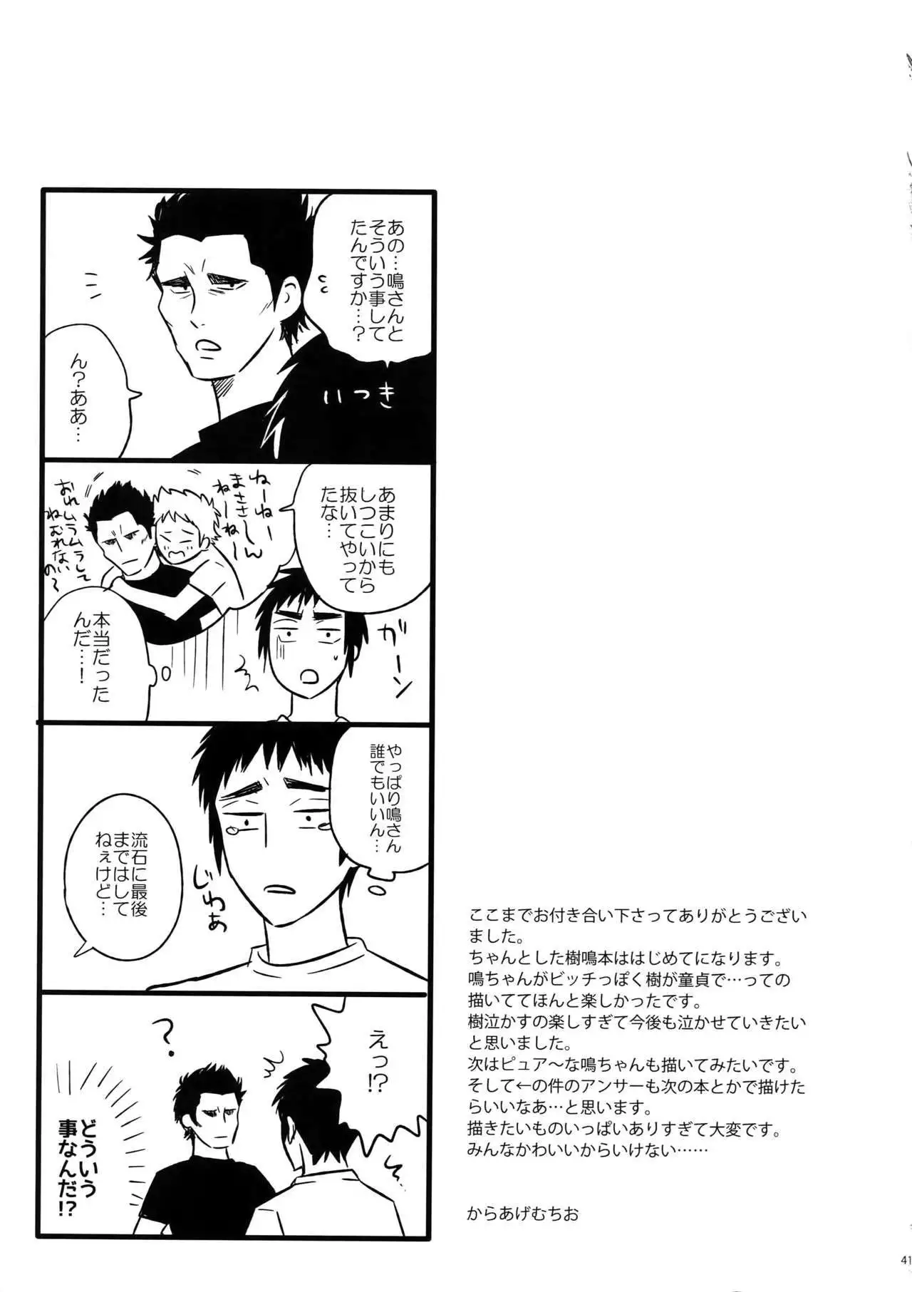 Atsui no Ippai Choudai na