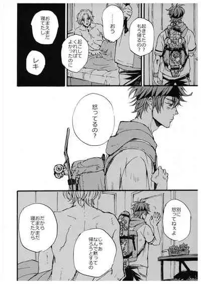 “Sonna Tsumori ja”