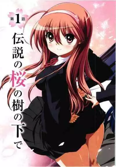 Kono Yo wo Hana ni Suru Tameni - To Make This World a Flower vol 1