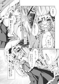(C79) [KinoKonomi (konomi)] Flandre-san no Megane Asobi (Touhou Project)