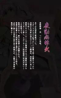 [Mink] [Full Color Seijin Han] Yakin Byoutou・Ni