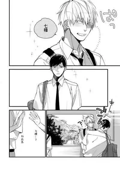 [Kuroi Tsumuji] Boku-tachi wa Mada Aoku |青涩的我们 1-7 [Chinese] [冒险者公会] [Digital]