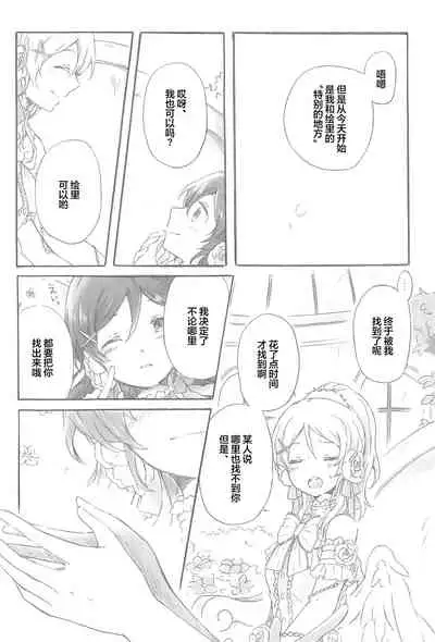 (Bokura no Love Live! 14) [Sakurayasiki (Mizubonbori)] side: (Love Live!) [Chinese] [透明声彩汉化组]