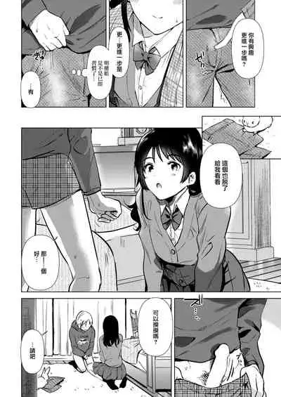 Ane no Tomodachi | 姐姐的朋友