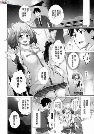 Shiranai Onnatachi ga Ippai Heya ni Ita!