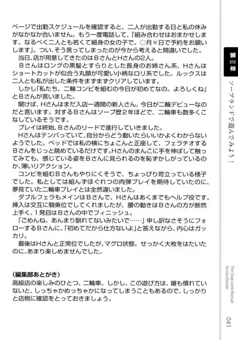 Illustrated Manual of Sex Industry for Beginners With Detailed Explanations of Soaplands