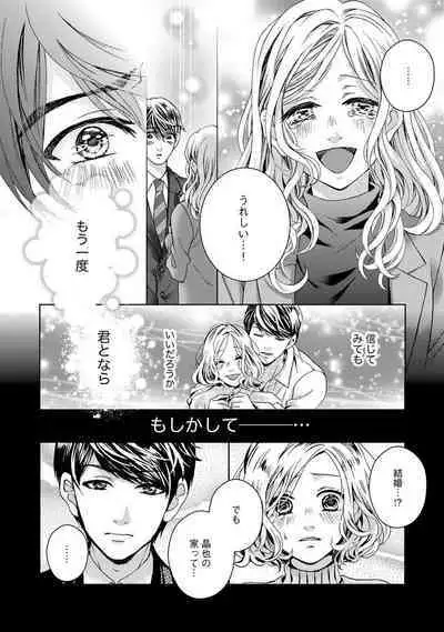 Nottori Renai Koigataki no Karada de Kanjimakucchau no wa Tsumi desu ka? Ge