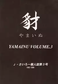 (C50) [Sairo Publishing (J.Sairo)] Yamainu Volume. 3 (Various)