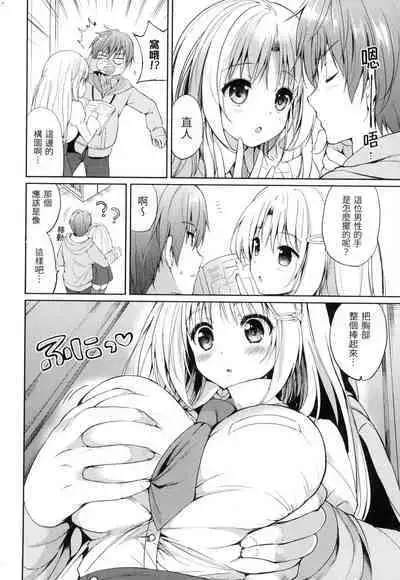 Hatsukoi Party - Pure virgin for you... | 初戀派對