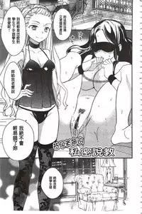 [Gyuunyuu Rinda] Minami Sensei no Tadashii Seikyouiku Jugyou | 美波老師的正確的性教育授業 [Chinese]