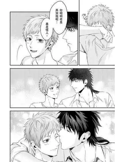 Shusendo Kishi ga Ore o Nakaseyou to Shiteimasu | 守財奴騎士對惹我哭感到樂在其中 Ch. 1-10