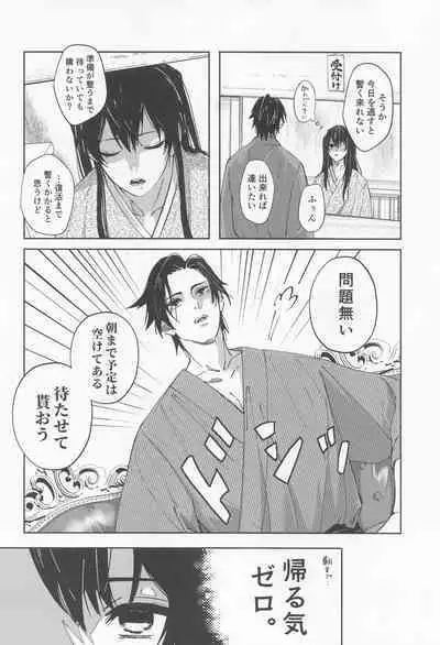 Utakata First volume