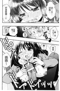 [Ryuga Syo] Kanojo to H | 女友與H [Chinese]