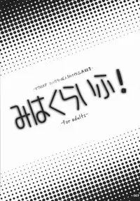 (C80) [R+birth Day (Higashi)] Miha Kura Ifu! -For adults- (Macross Frontier)