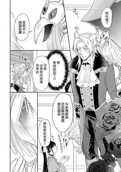 [Wakaya shiro ke-on yuki DUOBRAND. ] Kyōfu no maō heikadattanoni hanayomeki ~yu~u~un ~ ga tomarimasen ~tsu! | 明明是恐怖的魔王大人却对妻子心动不已！1-5 [Chinese] [莉赛特汉化组]