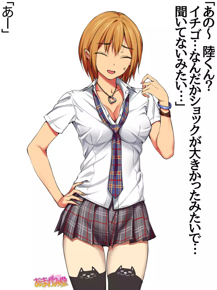 Nanase-chan NTR! Jitensha Diet Hen Ch. 41.3-42.3