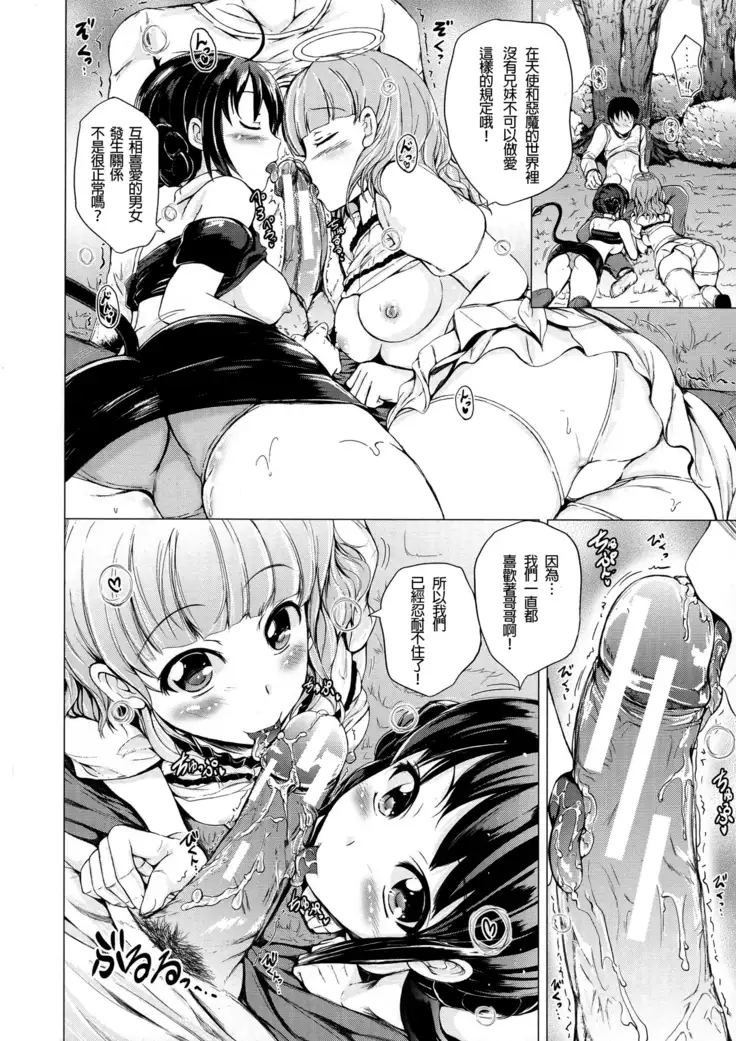 Tenshi no Imouto & Auma no Ane