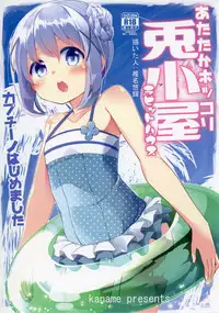 [Kaname (Siina Yuuki)] Attaka Hokkori Usagi Koya (Gochuumon wa Usagi desu ka?) [Chinese] [绅士仓库汉化] [Digital]