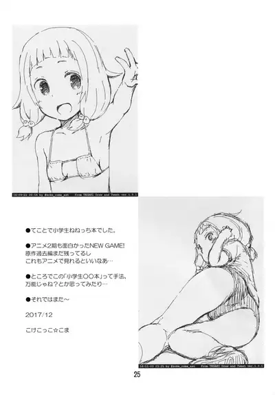 (C93) [Jido-Hikki (Kokekokko Coma)] Nenecchi Abunai yo! | Watch out, Nenecchi! (NEW GAME!) [English] [friggo]