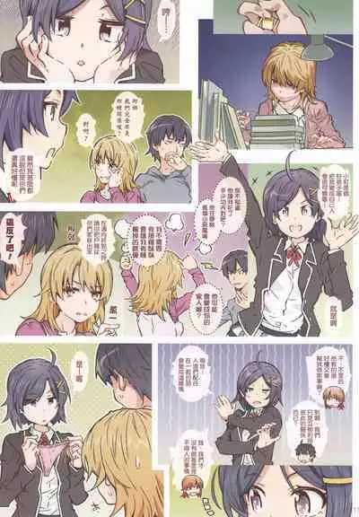 [RPG COMPANY 2 (Toumi Haruka)] HOME Ko tte Dou? -Isshiki Iroha- (Yahari Ore no Seishun Love Come wa Machigatteiru.)[Chinese] [清純突破漢化]