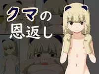 [Ima ☆ Sara] Kuma no Ongaeshi