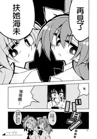 (Bokura no Love Live! 19) [7 Colored LED (Nekonso)] Futanari Umi-chan 4 (Love Live!) [Chinese] [沒有漢化]