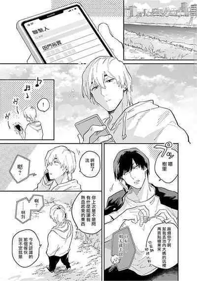 Kasenshiki RomiJuli Kousou Kyoku | 河岸的爱情抗争曲 Ch. 1-2