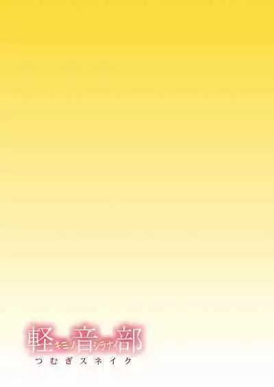 Kimi no Shiranai - Tsumugi Snake