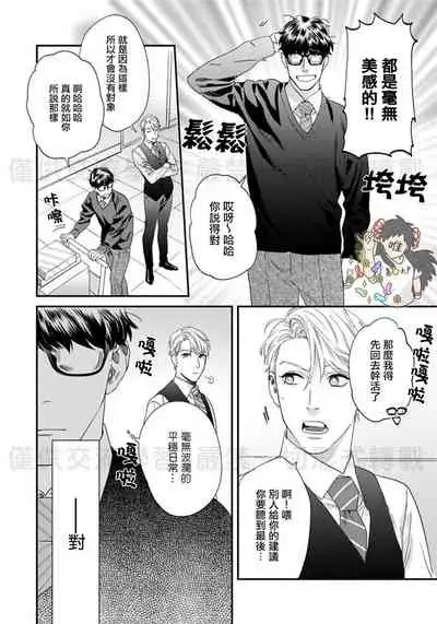 Sonnani Iunara Daiteyaru | 再说我就抱你了 1-5