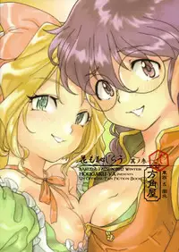 (C93) [Hougakuya (Tohzai, Namboku)] Hana mo Hajirau ~Sono San~ (Sakura Taisen) [Chinese] [沒有漢化]