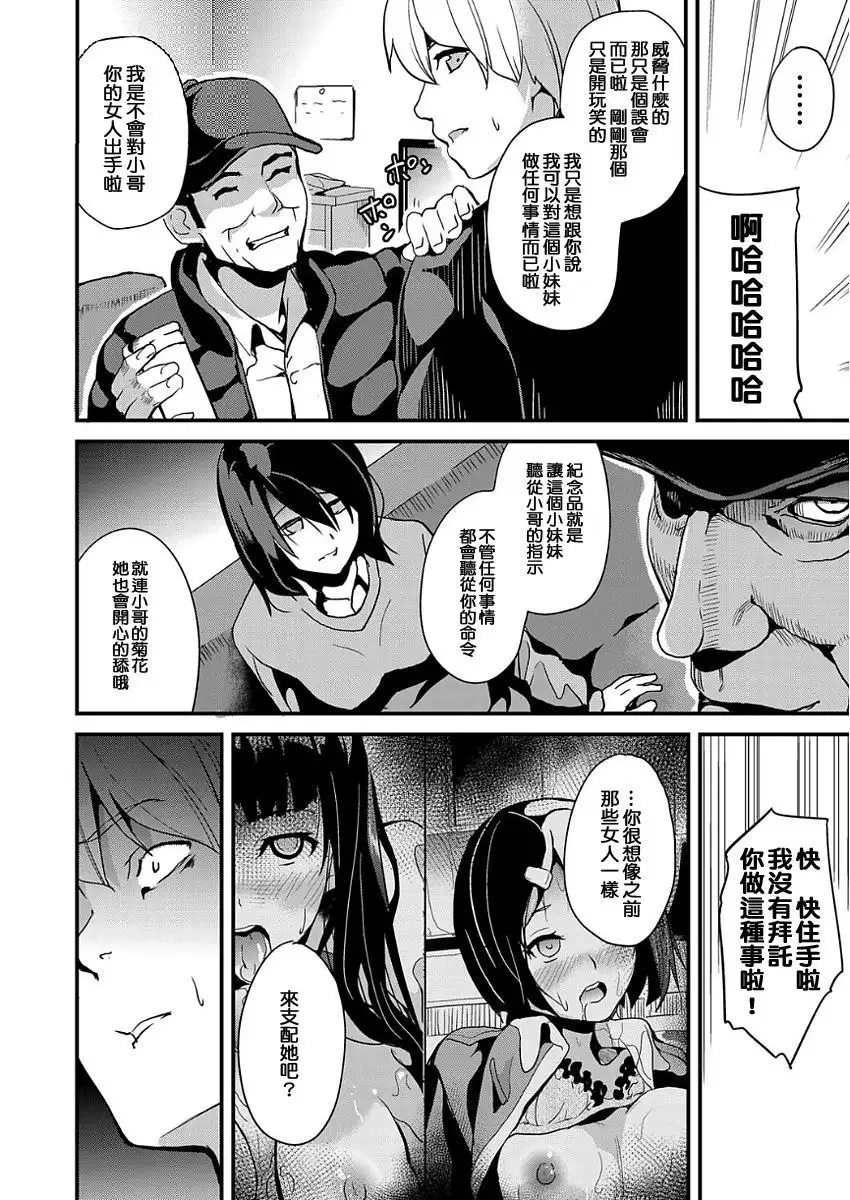 Ayatsuru Otoko ~Subete no Onna o Omoidoori ni~ Ch. 1-3