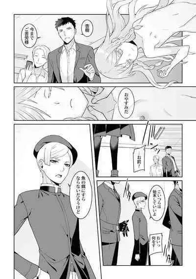 Tsukitei no Seijo Inmitsu no Utage 1