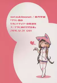 (C91) [satsukiimonet (Satsuki Imonet)] Gran-kun no Second Cherry no Seiyoku o Sutera ni Mukesaseru Hon (Granblue Fantasy)