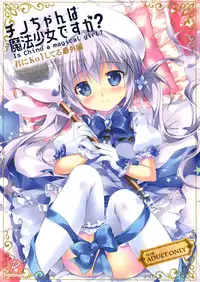 (C95) [PINK CHUCHU (Mikeou)] Chino-chan wa Mahou Shoujo desu ka? - Is Chino a magical girl? (Gochuumon wa Usagi desu ka?)