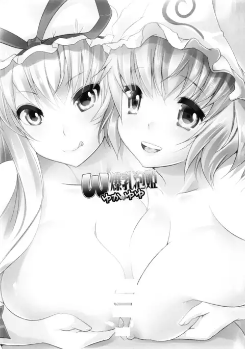 W Bakunyuu Awahime YukaYuyu