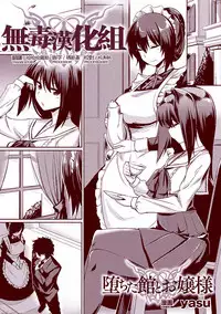 [Yasu] Ochita Yakata to Ojou-sama (Bessatsu Comic Unreal Inmon no Maryoku de Bishoujo-tachi ga Akuochi Kairaku Ochi! Vol. 3) [Chinese] [无毒汉化组] [Digital]